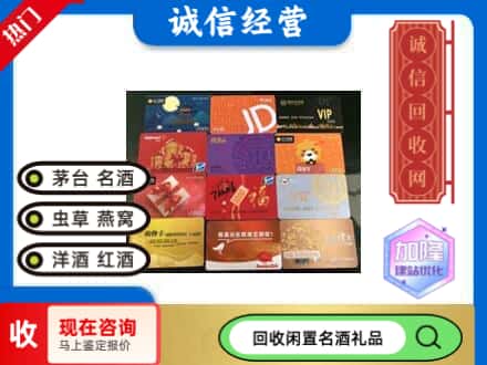 开阳县回收购物卡
