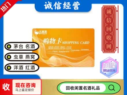 开阳县回收大润发购物卡